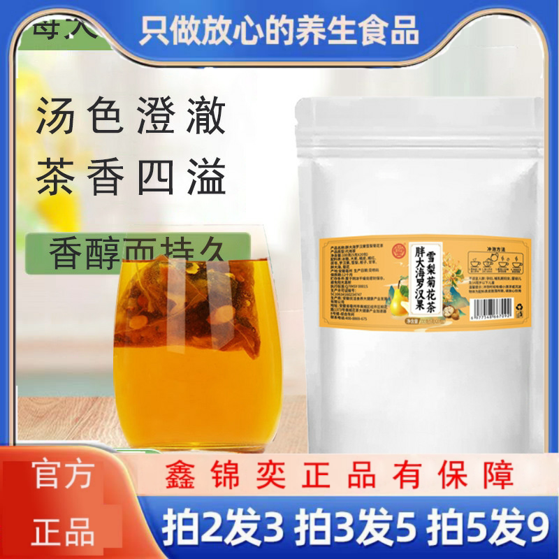 胖大海罗汉果雪梨茶大麦橘皮橘红茯苓雪梨栀子甘草克