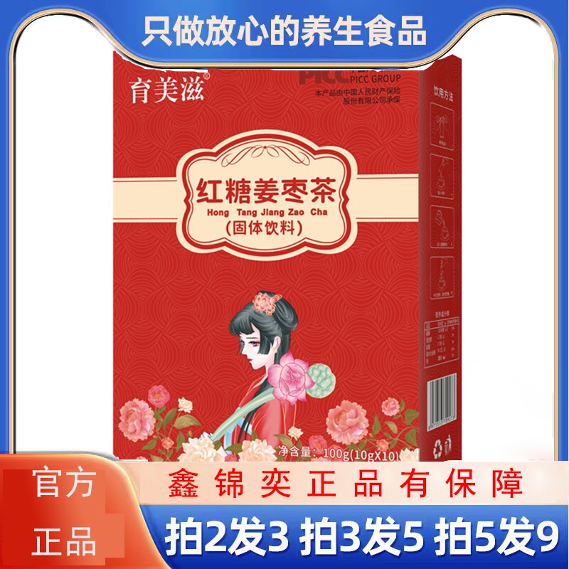 育美滋红糖姜茶10gx10袋冲调红糖饮品红枣桂圆红糖姜枣茶速溶颗粒