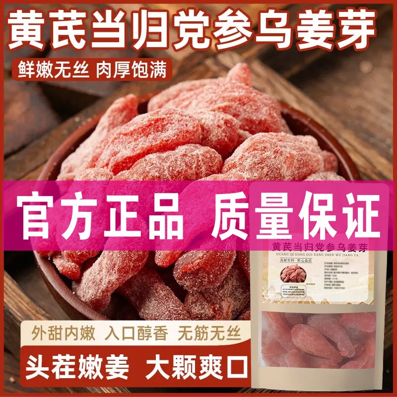 黄芪当归党参乌姜芽零食姜片正宗赛医堂古法手工当归云南黄姜
