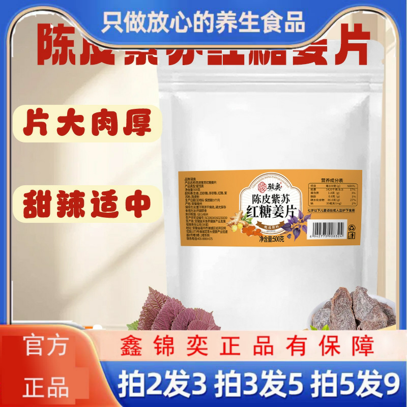 陈皮紫苏红糖姜片蜜饯休闲零食一件袋装克