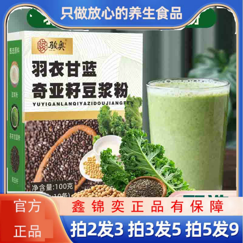 羽衣甘蓝奇亚籽豆浆粉无添加蔗糖香精防腐剂等简单配料克