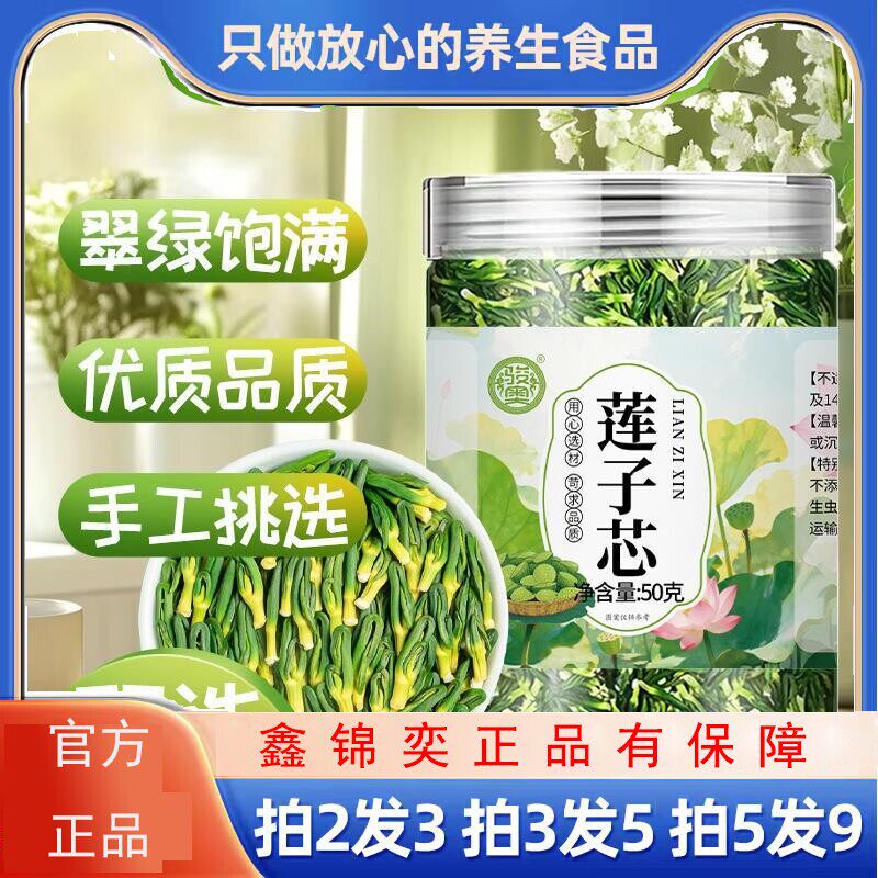 新莲子芯莲子心茶泡水喝新货干货连子心茶新鲜莲芯茶50克