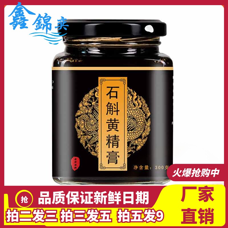 石斛黄精膏300g古法熬制滋补固元冲调膏滋养生膏