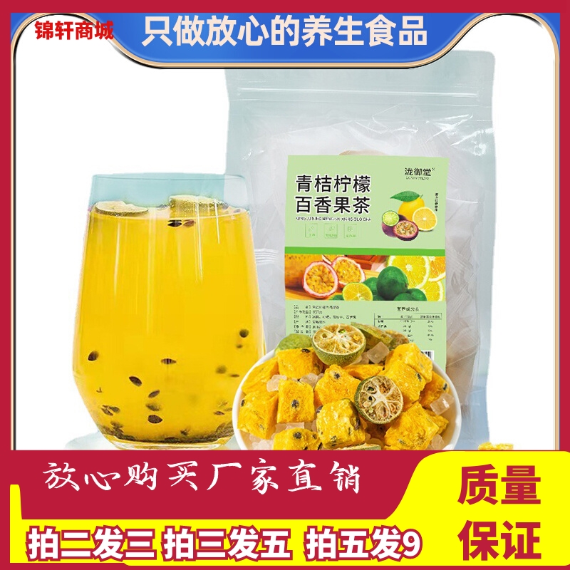 御泷堂青桔柠檬百香果茶100g/10包组合冲泡代用养生茶