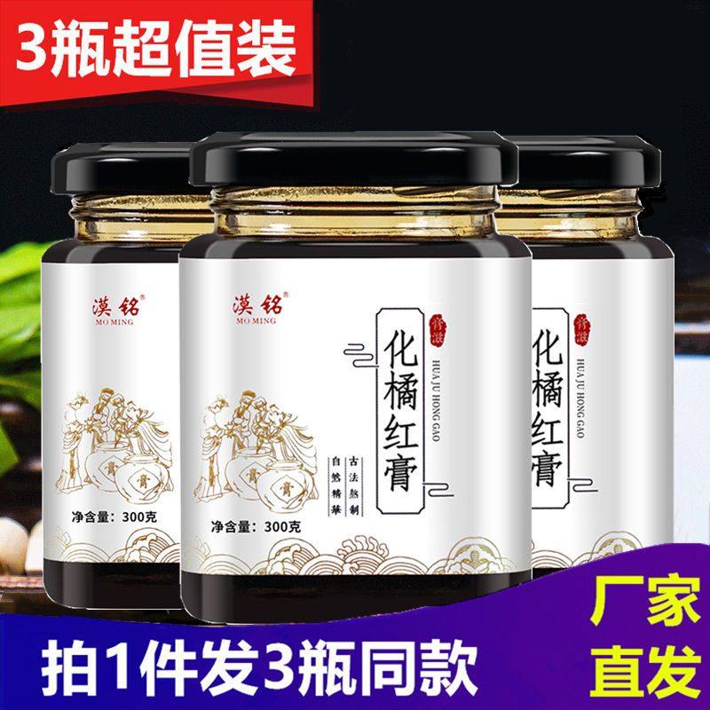 3瓶化橘红膏化桔红化州化菊红吉红化卅化洲手工慈正品陈年膏福堂