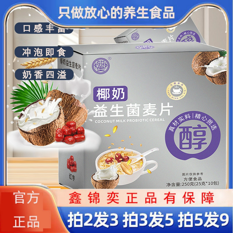 椰奶益生菌麦片小条早餐椰子麦片红枣源头电商一件克
