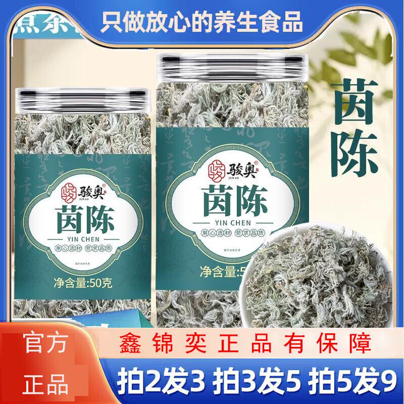 茵陈整棵绵茵陈白蒿泡水喝精选绵茵陈真货精品源头厂家50克
