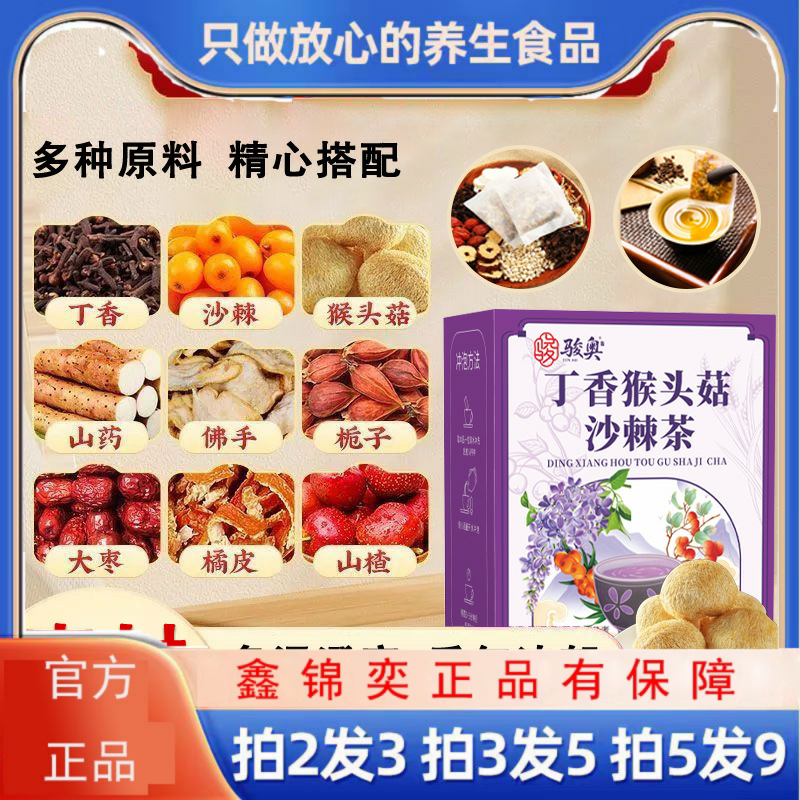 丁香猴头菇沙棘茶大麦橘皮枣山药猴头菇丁香一件克