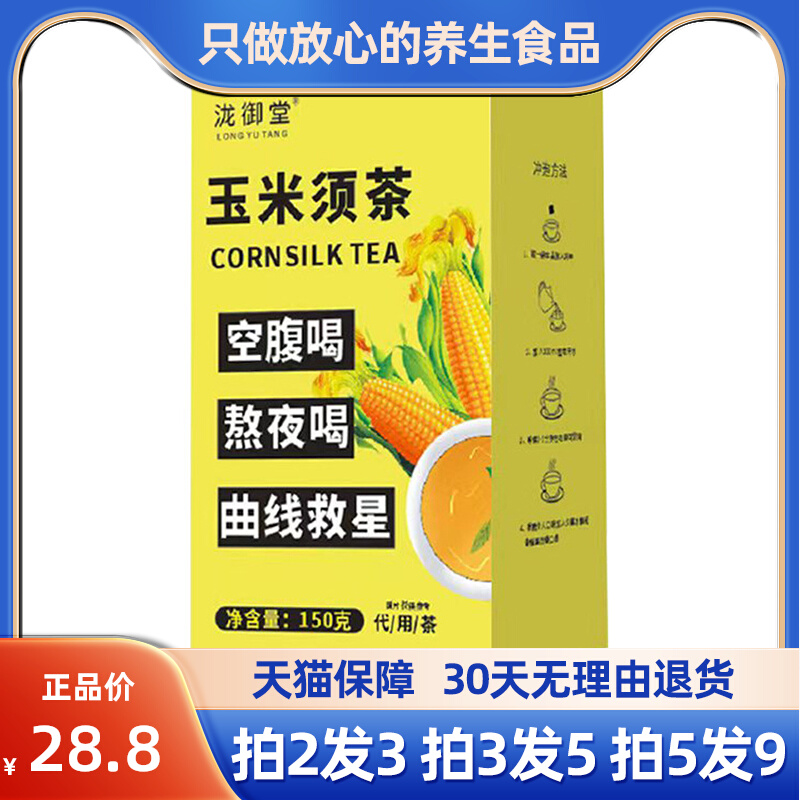 泷御堂玉米须茶150g大麦决明子桑叶葛根荷叶山楂玉米须养生代用茶