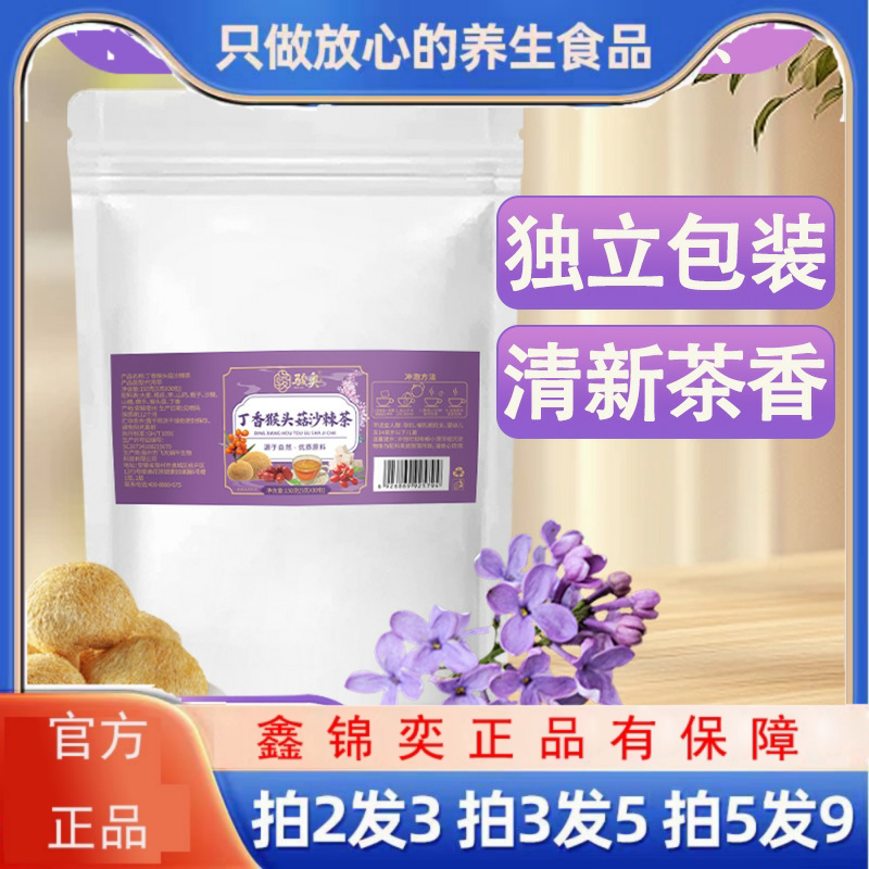 丁香猴头菇沙棘茶独立包装养生茶泡茶一件袋装克