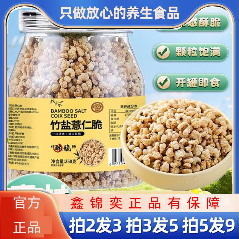 竹盐炒薏仁脆高蛋白烘烤爆米花解馋零食即食罐装258克