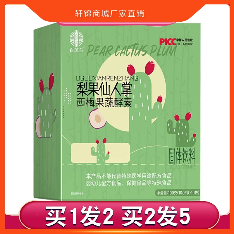 百芝兰梨果仙人掌西梅果蔬酵素粉10gx10袋综合果蔬水果代餐粉