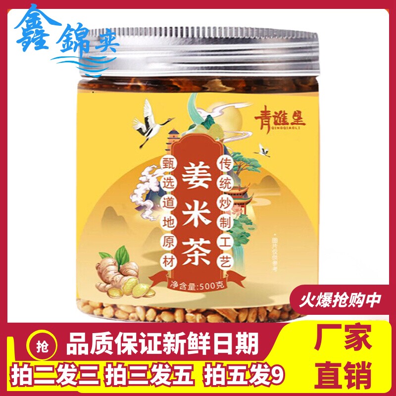 姜米茶罐装正品手工姜炒米炒熟姜片组合养生茶