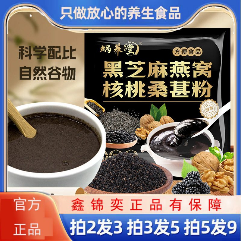 黑芝麻燕窝核桃桑葚粉真材实料独立包装源头一件克