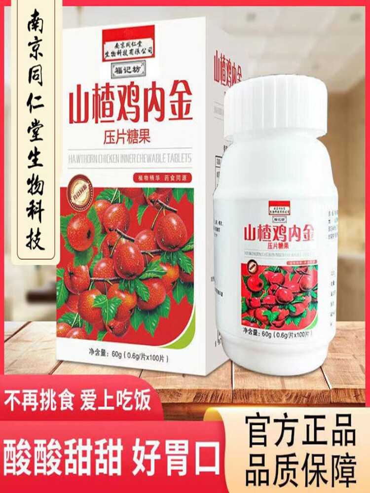 同仁堂山楂鸡内金软糖六物膏糖果调理积食幼儿脾胃儿童款