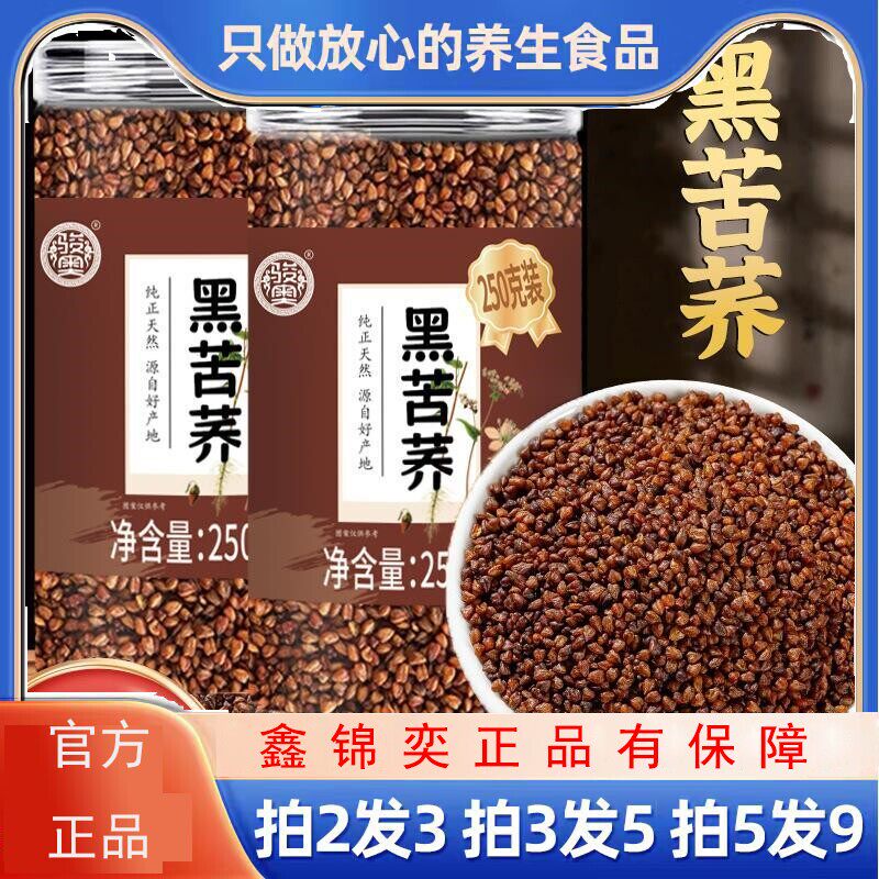黑苦荞纯天然精选优质苦荞罐装苦荞茶麦香泡茶水喝家庭常备250克
