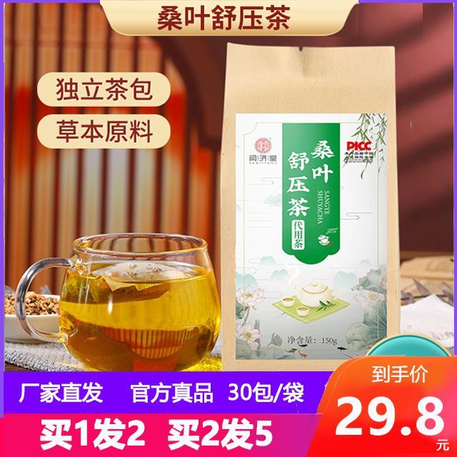 古方舒压茶桑叶决明子汉方苦荞草本佛手舒压本草闫济堂菊苣玉米须