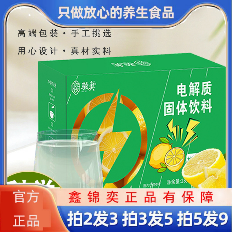 电解质固体饮料柠檬味运动健身能量补充牛磺酸维生素冲剂克