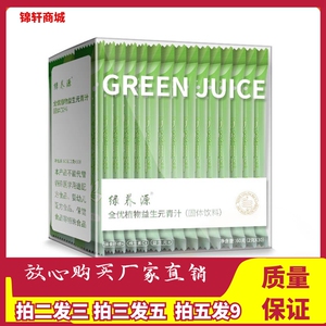 绿养源全优植物益生元青汁
