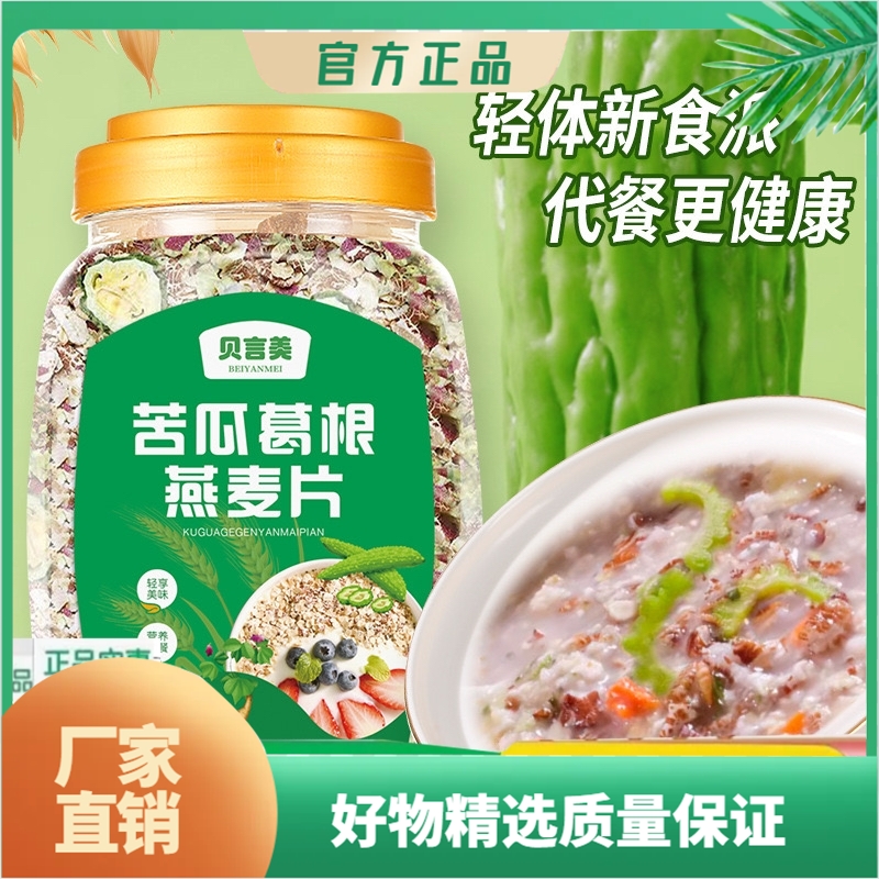 贝言美苦瓜葛根燕麦片500g丰富膳食低卡营养代餐饱腹谷物冲饮抖音