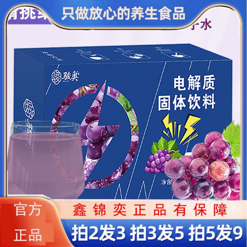 电解质固体饮料葡萄味运动健身能量补充牛磺酸维生素冲剂克