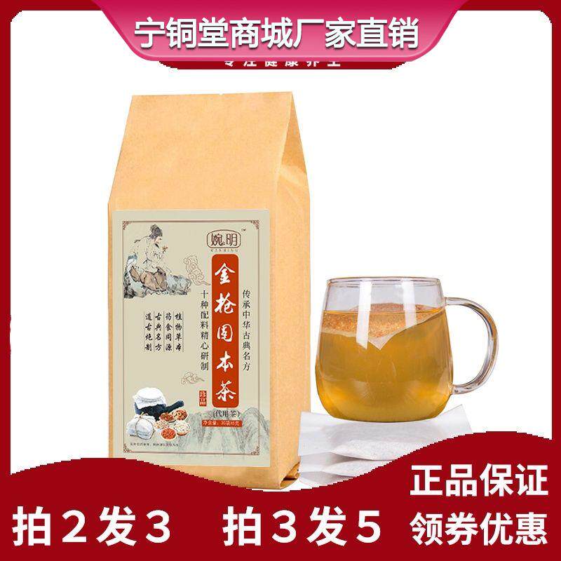 婉明金枪固本茶茯苓山楂薏仁肉桂枸杞子黄精丁香益智仁男人养生茶