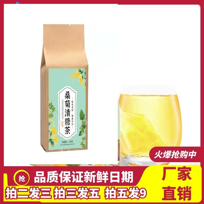 桑菊清糖茶150g袋装桑叶玉米须栀子苦荞青钱柳叶组合养生茶