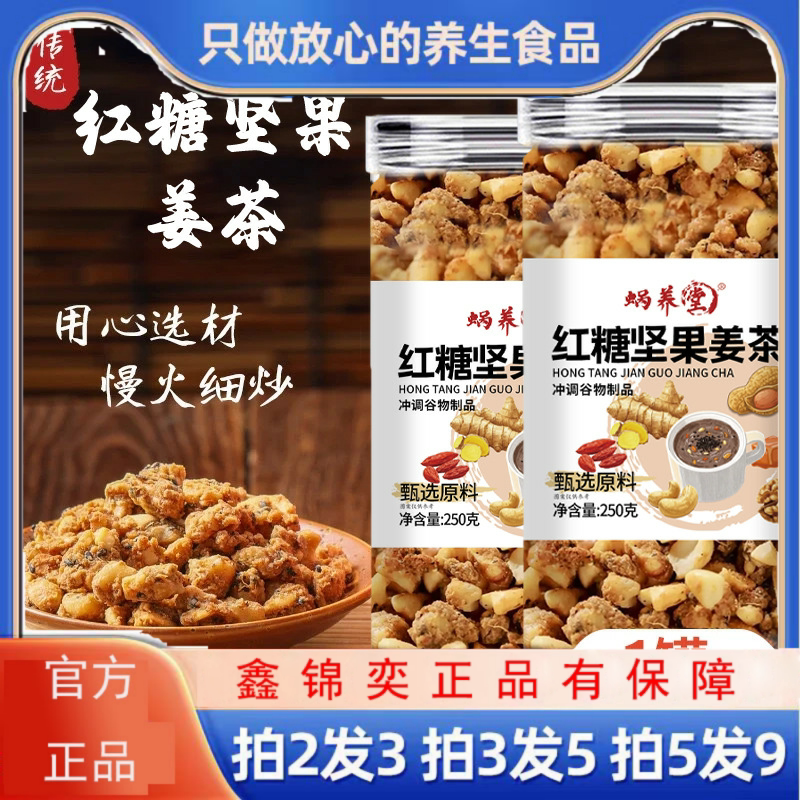 红糖坚果姜茶生姜核桃仁腰果红皮花生红糖黑芝麻泡水
