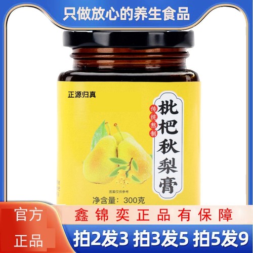 正源归真枇杷秋梨膏300g/瓶雪梨橘干菊花甘草枇杷叶金银花养生膏