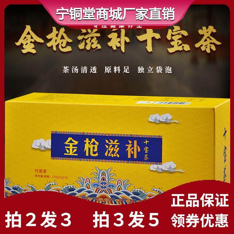 淳滋堂正品金枪滋补十宝茶固本人参桑葚精卡枸杞益智仁栀子养生茶