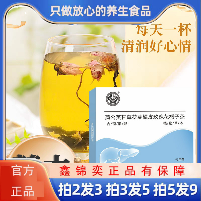 甘草茯苓橘皮玫瑰花栀子茶泡茶喝的组合茶