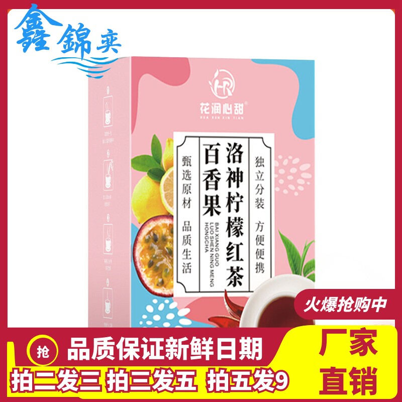 花润心甜百香果洛神柠檬红茶75g/盒冰糖冲泡调味饮品代用养生茶