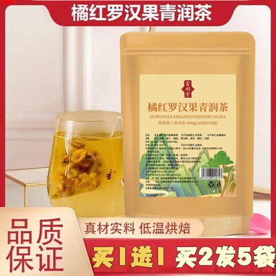 【橘红罗汉果青润茶】7味材料免煮茶包150g/10袋回甘清润茶