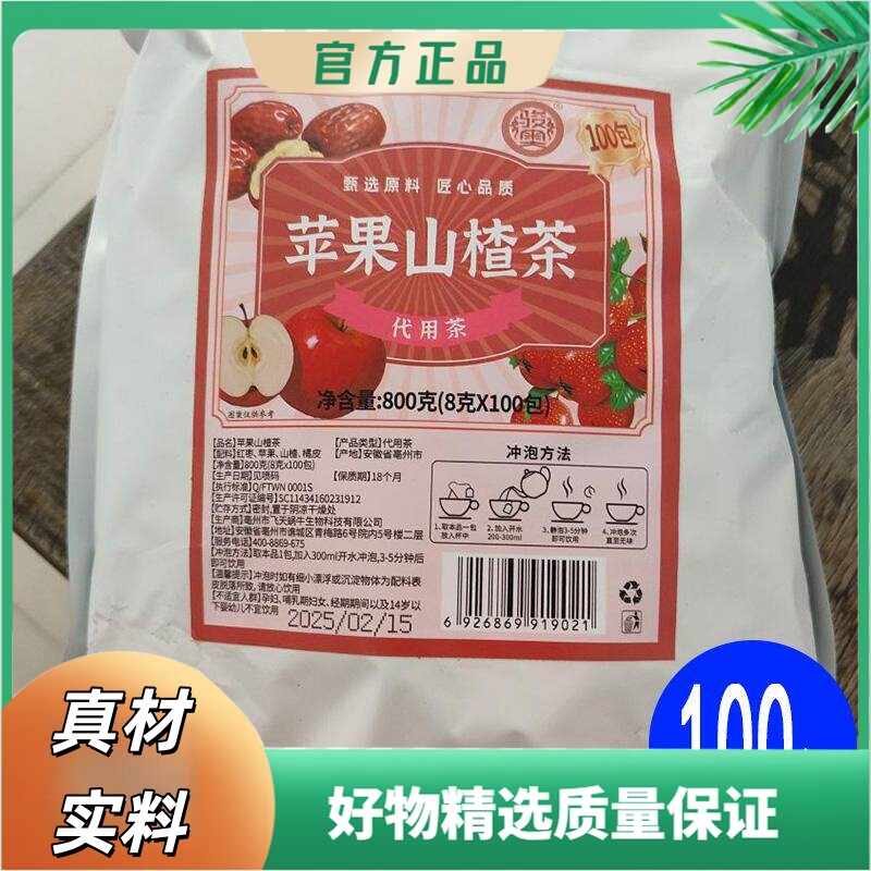 【100包】骏奥苹果山楂茶红枣陈皮办公室泡水喝养生花茶包上班族