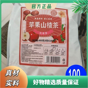 【100包】骏奥苹果山楂茶红枣陈皮办公室泡水喝养生花茶包上班族
