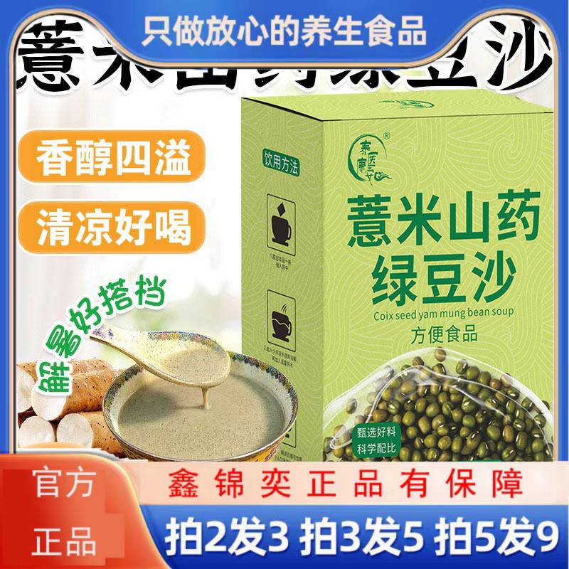薏米山药绿豆沙夏日绿豆汤独立包装一件克