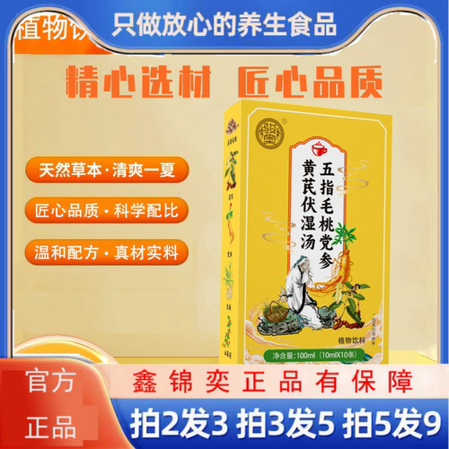 五指毛桃党参黄芪伏湿汤真材实料独立包装源头一件