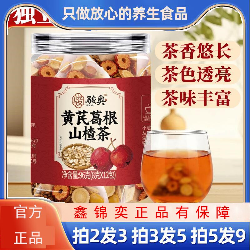 黄芪葛根山楂茶精选原料口感醇厚源头厂家电商一件96克