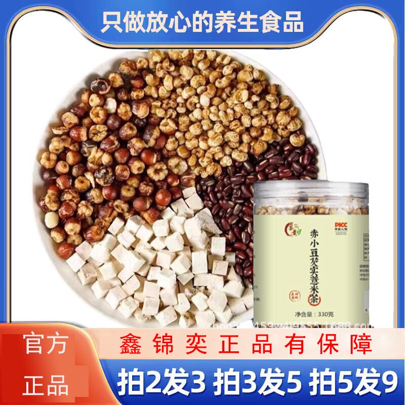 荟景赤小豆芡实薏米茶330g瓶装茯苓组合正品熟茶冲泡煮水饮品