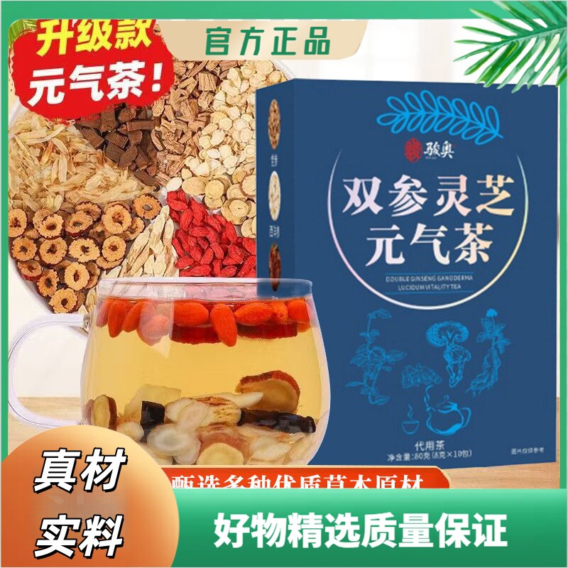 双参灵芝元气茶西洋参党参百合枸杞大枣组合花草茶养生茶10包
