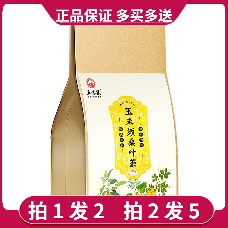 五味集玉米须桑叶茶正品葛根牛蒡根苦荞栀子荷叶决明子代用养生茶