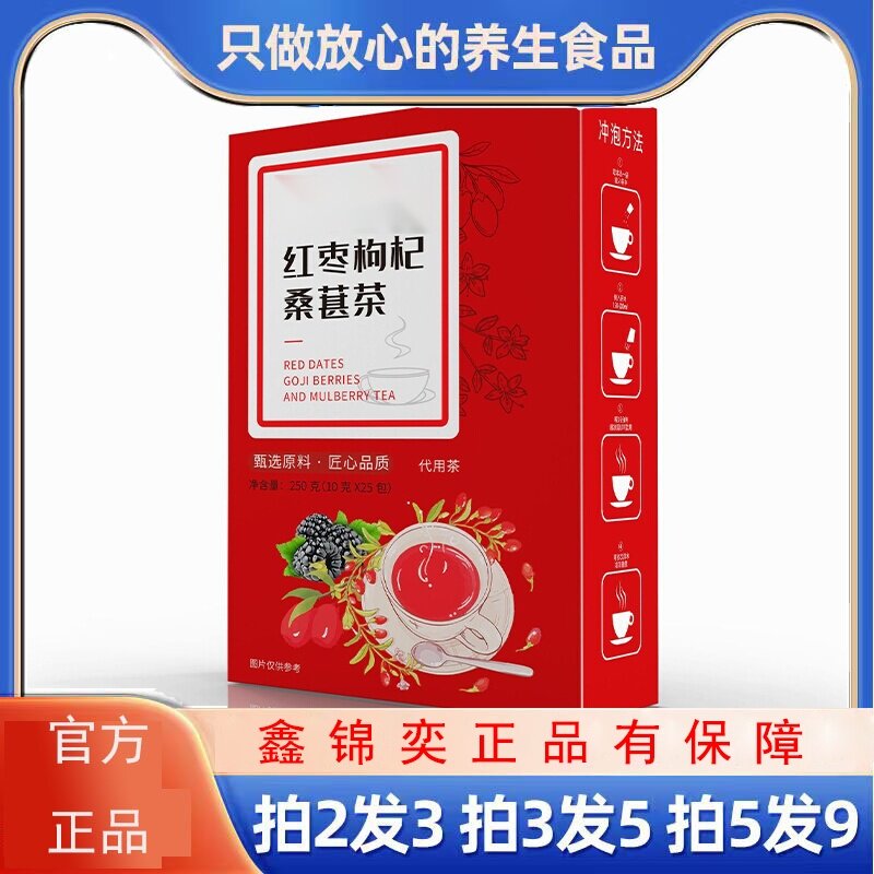 红枣枸杞桑葚茶250g/25包独立包装正品养生代用冲泡茶