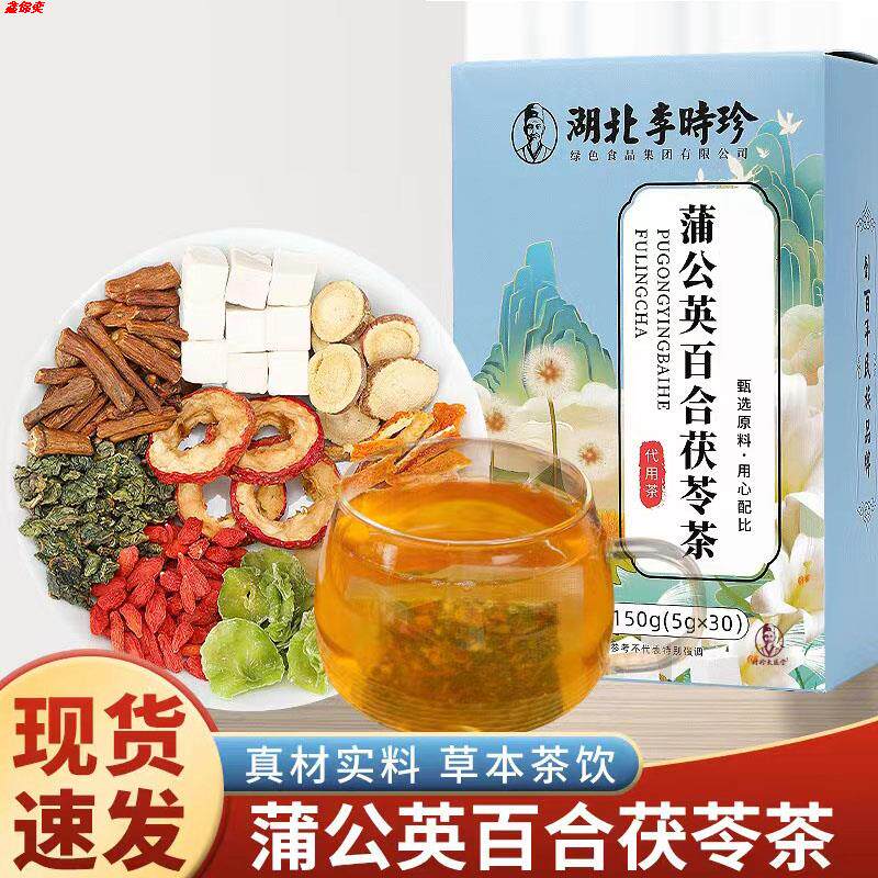 李时珍蒲公英百合茯苓茶决明子甘草栀子山楂牛蒡根扁鹊养生茶纲目
