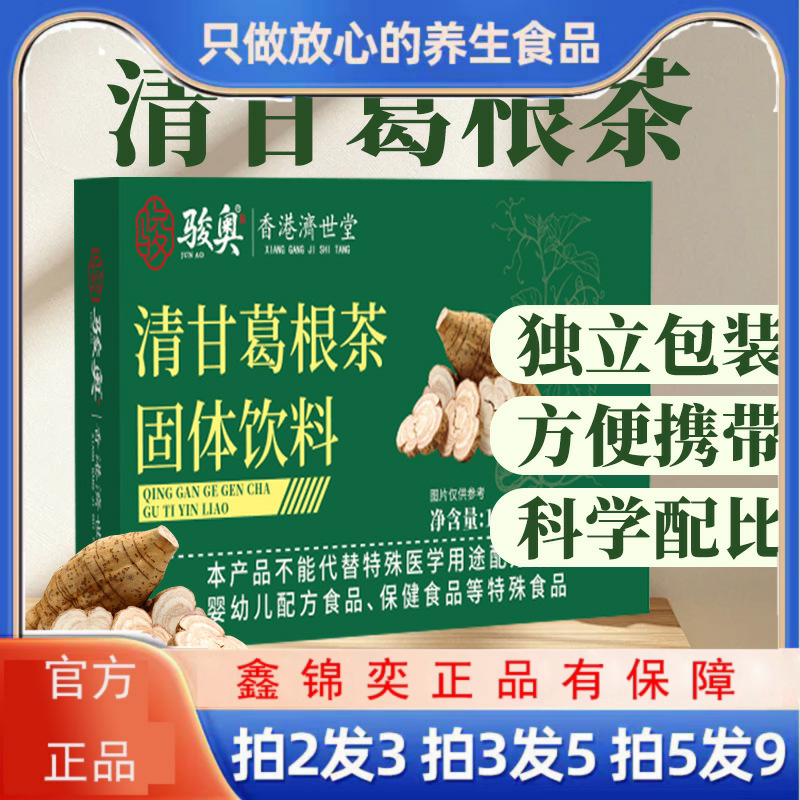 清甘葛根茶真材实料独立包装方便携带源头一件.克