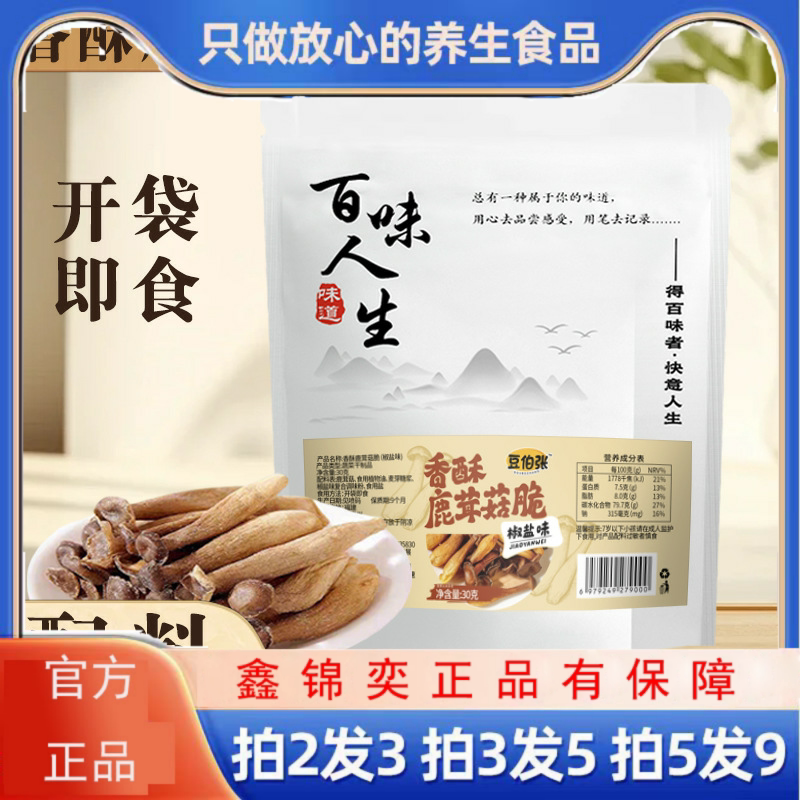香酥鹿茸菇脆椒盐味酥脆嘎嘣脆配料干净源头一件克