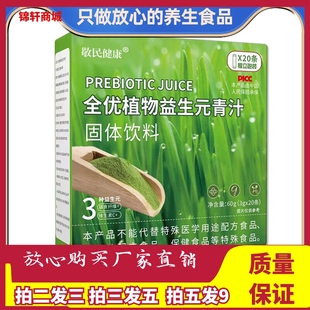 青汁3g×20条维生素固体饮料冲泡饮品 敬民健康堂全优植物益生元