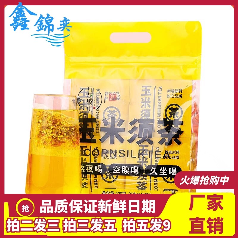 万花聚优玉米须茶玉米胚芽玉米须独立小包装养生茶包袋泡茶