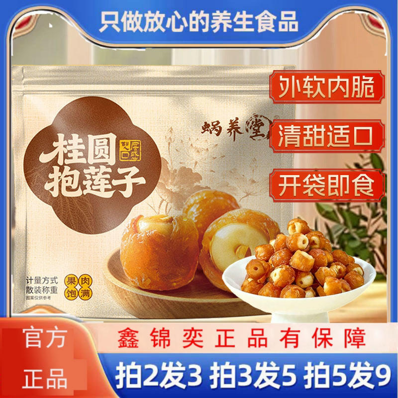 桂圆抱莲子开袋即食莲子休闲零食一件袋装克