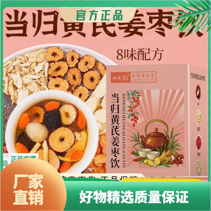 当归黄芪姜枣茶饮养生茶真材实料,传统滋补营养品,养生茶,淘宝优惠券,粉丝福利购,淘宝优惠卷