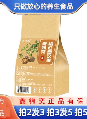 养元集橘红罗汉果清润茶150g茯苓栀子甘草橘皮正品养生代用冲泡茶